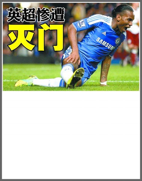 足球圈内引 足球圈内引